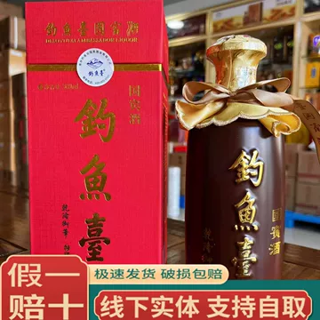 钓鱼台国宾酒53度-钓鱼台国宾酒53度促销价格、钓鱼台国宾酒53度品牌- 淘宝