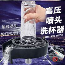 Wash Cup Theorizer Press High Pressure Glass Washer Stainless Steel Cup Cleaner Coffee Milk Tea Shop Immersive