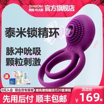 svakom vibration lock ring husband and wife auxiliary male sex toys vibration anti-shooting yellow tone passion passion