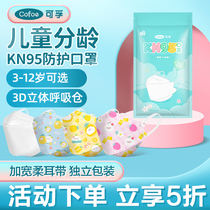 KN95 mask 3D stereo mouth Lancet child special protection standalone for 3 to 8 to 12 years old