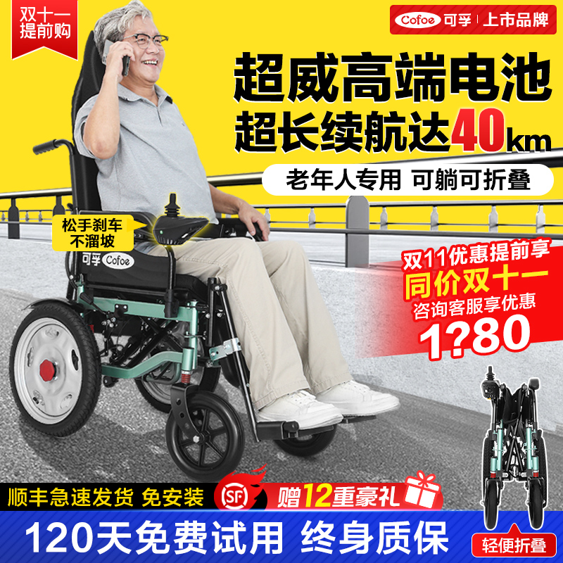 可孚电动轮椅智能全自动老人专用老年人残疾人代步车轻便折叠可躺