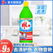 Diao brand color bleaching liquid 650g bottled color white clothing universal reducing agent Clothes yellow agent stain protection