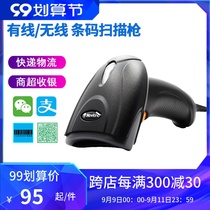 New World NLS-OY10 OY20 scanning gun handheld wired wireless barcode scanning gun WeChat Alipay payee collection merchant Super scanning code logistics express scanning gun