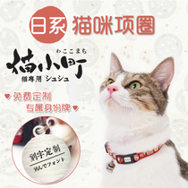 Japans Petio Petio Cat Neckline Cat Neckline Cat Bell Neck Ring Cat bell Anti-inscriptions Engraved Word Safety Buckle