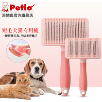 Japan Petio dog comb Self-cleaning comb Shorthair cat hair cleaning artifact Shiba Inu cat comb brush