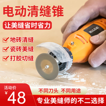 Beauty Stitcher Construction Tool Electric Clear Stitch Machine God Instrumental Tile tile cutting slotted hook slit to clear the clear slit cone
