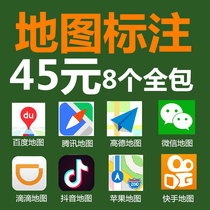  Map labeling Baidu Gaode Tencent Didi Wechat shake sound enterprise merchant address New location marking modification