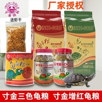 Inch golden tortoise three-color tortoise food Brazilian tortoise crocodile turtle water turtle grain yellow-rim turtle grain egg turtle flame red color tortoise feed