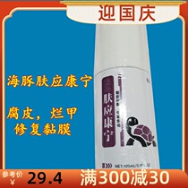 Dolphin skin should be treated with Kangnings bacterial infection to repair mucosal anti-inflammatory spray to disinfect the turtle tank environment