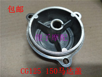 Motorcycle accessories top rod machine CG125 150 motor cover Zongshen Loncin Qianjiang motor cover Motor cover
