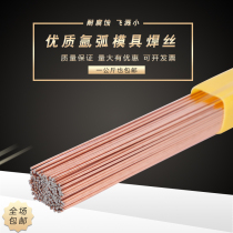 H13 argon arc mold wire SKD11 SKD61 718 738 S136 8407 P20 argon arc welding electrode