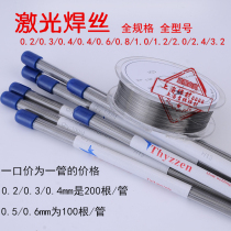 738 8407 Cr12 40Cr NAK80 42Crmo 888 45 steel 718 420 laser fill wire