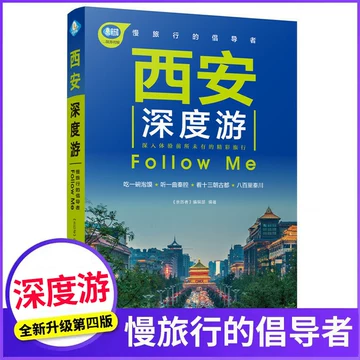 陕西旅游出版社-陕西旅游出版社促销价格、陕西旅游出版社品牌- 淘宝