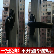 Door and window door handle old-fashioned push-out window handle aluminum alloy flat drive handle casement window handle upper hanging window lock