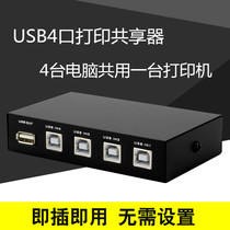 USB printer Sharer 4-port switch Four computers share a printer 4-in-1-out converter