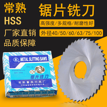 Changshu saw blade milling cutter High speed steel saw blade cutting cutter outer diameter thickness 40 50 60 63 75 80 100