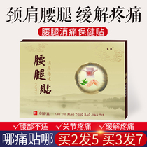 Yimeng waist and leg pain relief health paste Aiye paste Neck shoulder waist and leg body care Moxibustion paste Acupuncture point paste joint paste