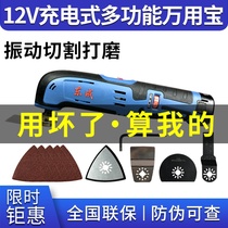 Dongcheng rechargeable universal treasure DCMD12E lithium battery multifunctional tool trimming cutting polishing machine Dongcheng