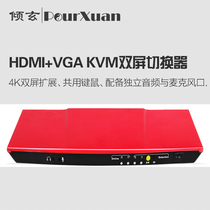 HDMI KVM switch 4 in 2 out VGA dual-screen display expandable dual-channel 4K touch screen USB sharer