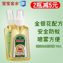 Baby gold water repellent spray 1 bottled portable bottling baby mosquito repellent water baby mosquito repellent water