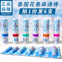 (Floral nose pass 6 pcs)Thai nose pass Peppermint tube stick Eight fairy tube nose suction cooling oil anti-sleepy refreshing