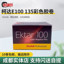Kodak Professional negative ektar 100 color 135 film Ultrafine particles January 23