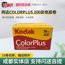 American original kodak 135 color negative film kodak easy to shoot 200 ColorPlus 23 March