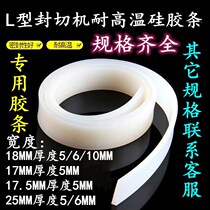 L-type automatic sealing and cutting machine accessories high temperature resistant silicone strip insulation strip sealing strip silicone pad sealing strip