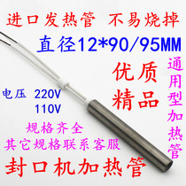 Automatic continuous sealing machine accessories sealing machine heating strip heating tube heating tube heating tube heating rod