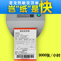 106x152 hot-sensitive paper shipping single day cat Jingdong Taobao delivery bill out of library single shopping list printing paper