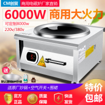 Commercial high-power induction cooker 6000W concave hotel canteen fried induction cooker Desktop 8000W big pot stove