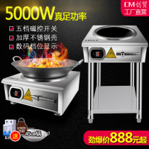 Commercial induction cooker 6000W desktop concave high-power hotel canteen stir-fry induction cooker 5000W large cooker