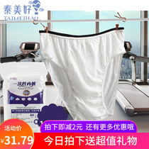 Disposable underwear men's cotton wash-free travel travel medical sterilization wash-free briefs 12