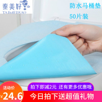 50 pieces of water insulation pad travel disposable toilet pad seat cushion portable hotel business trip waterproof toilet paper