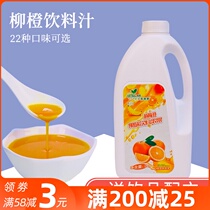 Juice concentrate commercial orange juice raw lemonade juice 9 times fruity fruit tea raw material 2kg milk tea shop