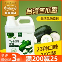 Fresh fruit juice Black Forest beverage thick pulp fresh Taiwan winter melon Dew juice COCO chain milk tea beverage shop 3kg