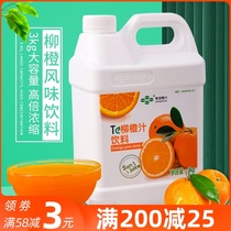 Fresh orange juice flavor concentrated fruit juice fruit tea beverage thick milk tea shop dedicated 3kg fragrant orange juice commercial