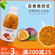 Passion fruit raw juice fresh passion fruit sauce frozen fruit tea lemon passion fruit puree thick milk tea shop drink