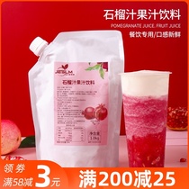 Red pomegranate juice 1kg concentrated juice drinking fruit tea beverage raw milk tea shop special raw material commercial
