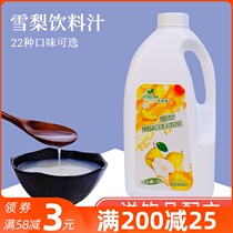 Rock sugar Sydney juice drink High-power concentrated juice Sydney flavor drink Juice Cooling juice 2kg Commercial
