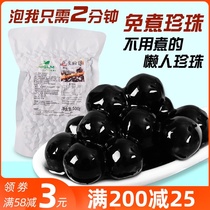 Free-boiled pearl instant brewing fast-boiled black sugar pearl powder round pearl milk tea raw milk tea 500g commercial