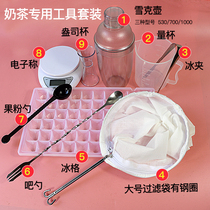 Milk tea special tool utensils 9 sets snow pot shaker cup shaker cup wine Shaker bar spoon measuring cup electronic scale