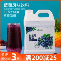 Fresh Blueberry Juice 3kg Concentrated Juice Flavour Drinks Chain Milk Tea Shop Special Commercial