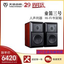 Winner Tianyi Childrens Flute No 3 TD-3 Audiophile HiFi audio High-fidelity bookshelf speaker Passive speaker