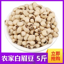 New goods white eyebrow beans 5kg farmers self-grown white cowpea rice beans white beans white rice beans white rice beans