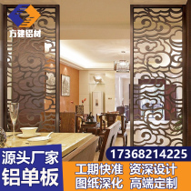 Aluminum alloy screen partition Customized wood grain fluorocarbon hollowed-out carved aluminum grille window Flower Xuan guan styling to figure out