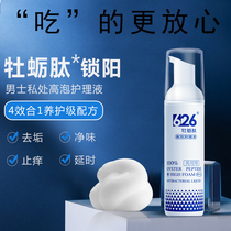 Mens special oyster peptide private cleaning antibacterial care solution male vulva cleaning antipruritic taste moisturizing and descaling