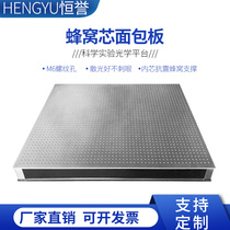 Manufacturer direct sales optical platform experimental platform Optical stainless steel scientific research equipment honeycomb panel shockproof platform can be set