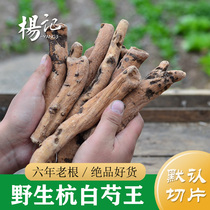 (Wild peony king) authentic Zhejiang White Peony 500g for more than 6 years of wild peony root Chinese herbal medicine raw white peony tablets