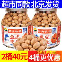 538gX2 canned California wilderness fish skin peanuts after 80 nostalgic snacks specialty snacks Snacks